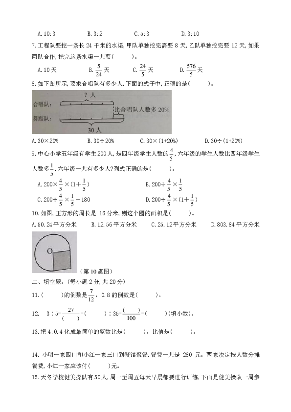 2019_2020学年第一学期广州市天河区数学期末试卷（PDF版含答案）