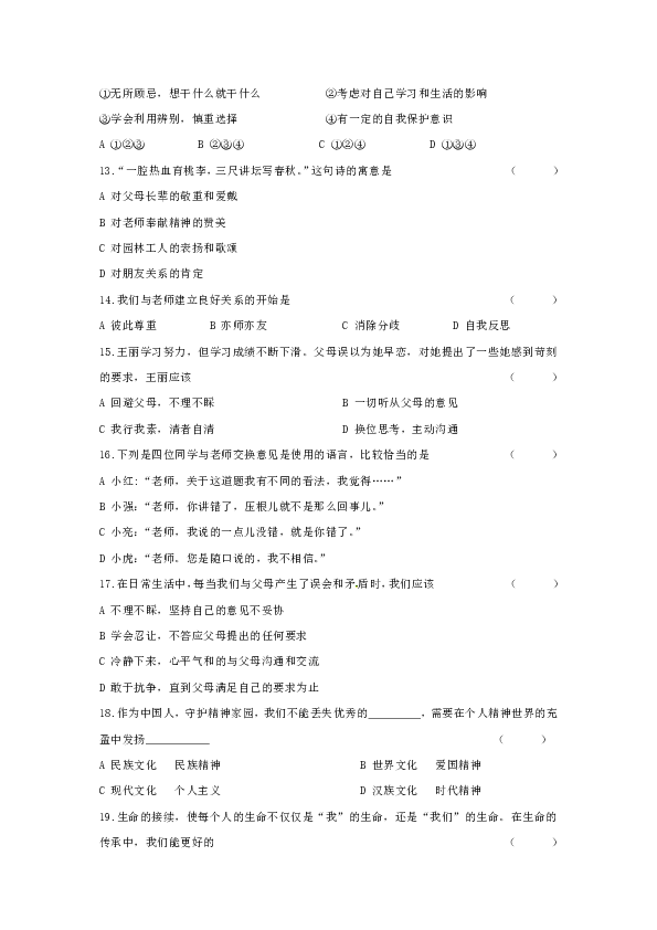 吉林省大安市2018-2019学年七年级上学期期末考试道德与法治试题(含答案)