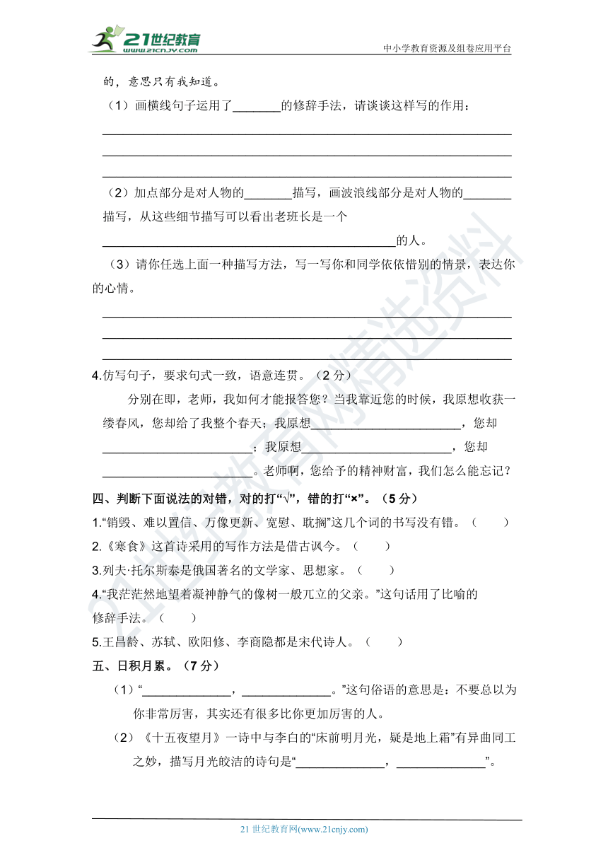 信息2022-03-11下載量 42022年小升初語文 名校模擬卷(一)【含答案】