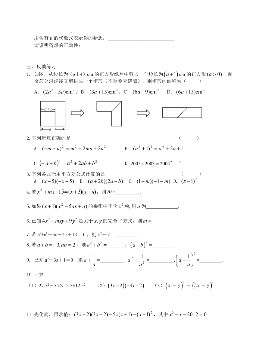 初中数学苏科版七下期中复习整式乘法与因式分解 教学案（含答案）
