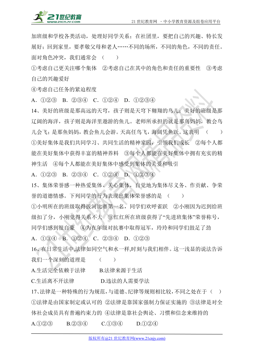 人教版道德与法治七下期末综合复习题（三）（含答案解析）