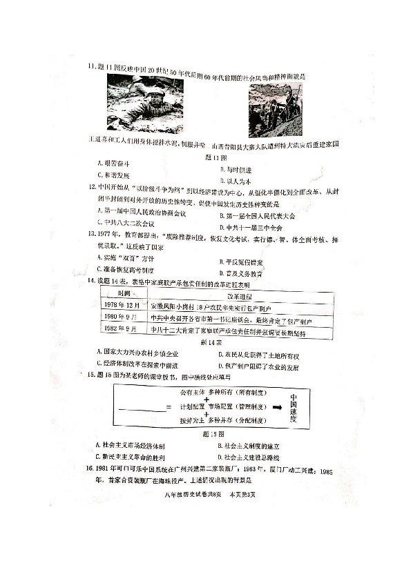 广东省佛山市南海区2019-2020学年八年级下学期期末考试历史试题（图片版，无答案）