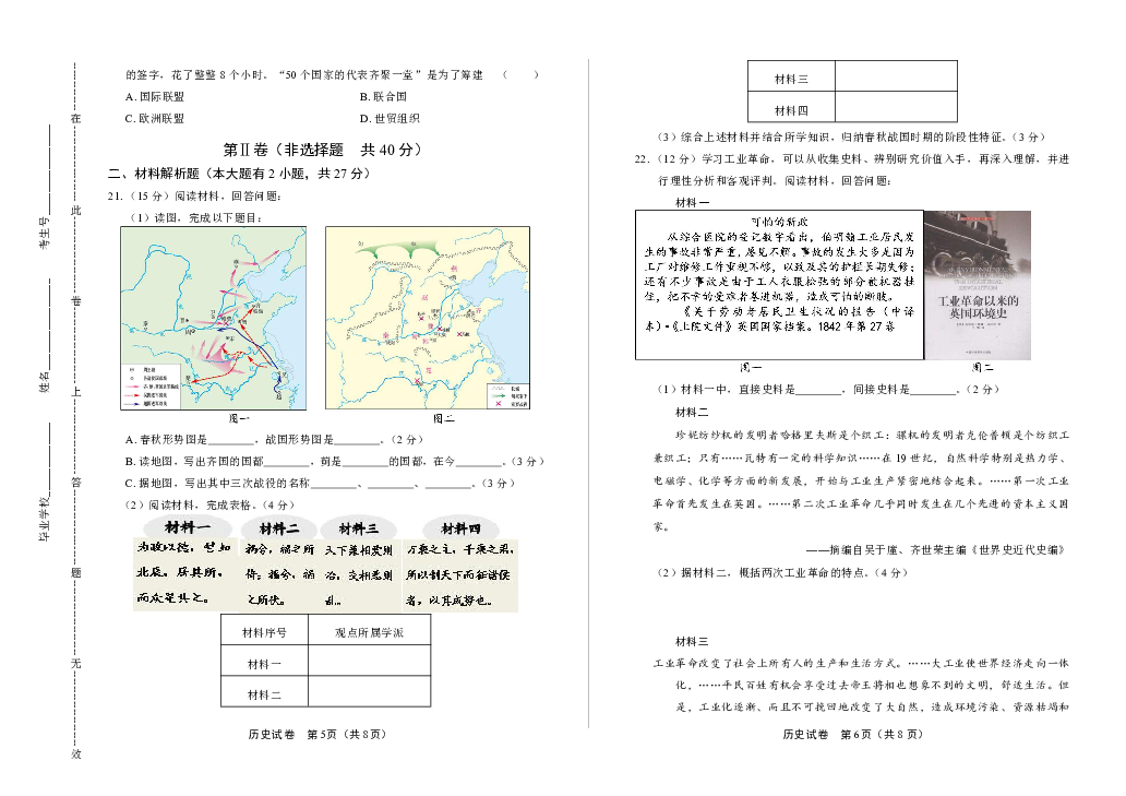 2019年海南省中考历史试卷（含答案与解析）