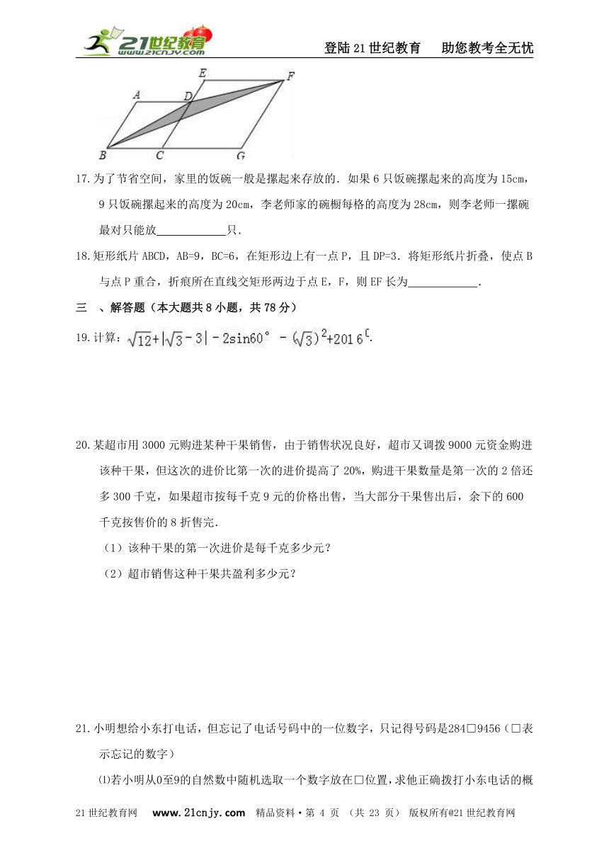 2017年浙教版中考数学一轮复习模拟测试卷5