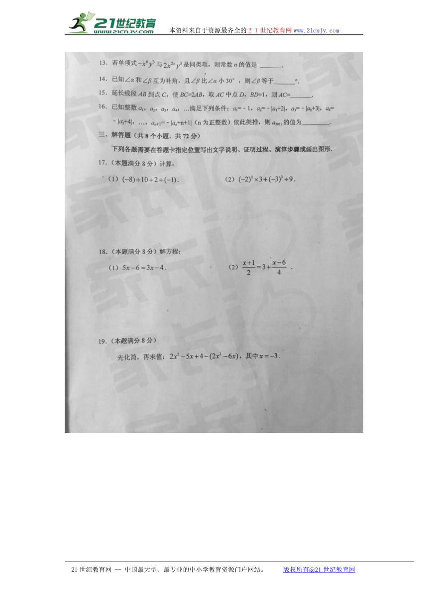 湖北省武汉市武昌区2016-2017年七年级上学期期末学业数学试卷（扫描版无答案）