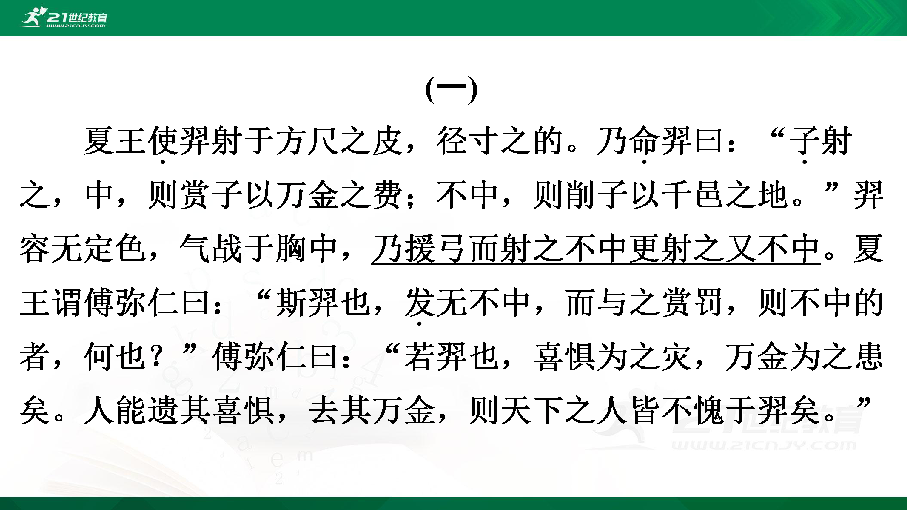 八年级上册期末复习专题7　课外文言文阅读 课件