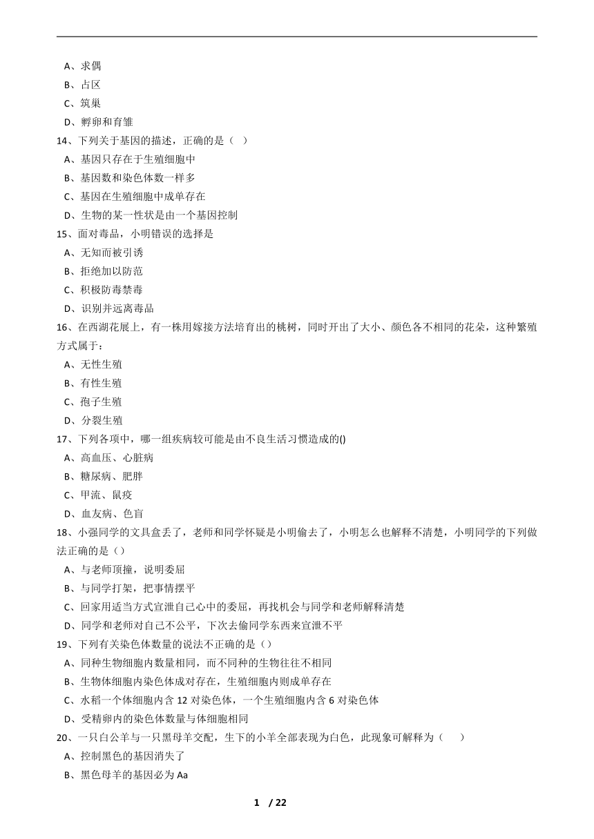 广东省潮州市湘桥区开元中学2016－2017学年度生物科中考综合训练测试卷（八年级下册）（解析版）