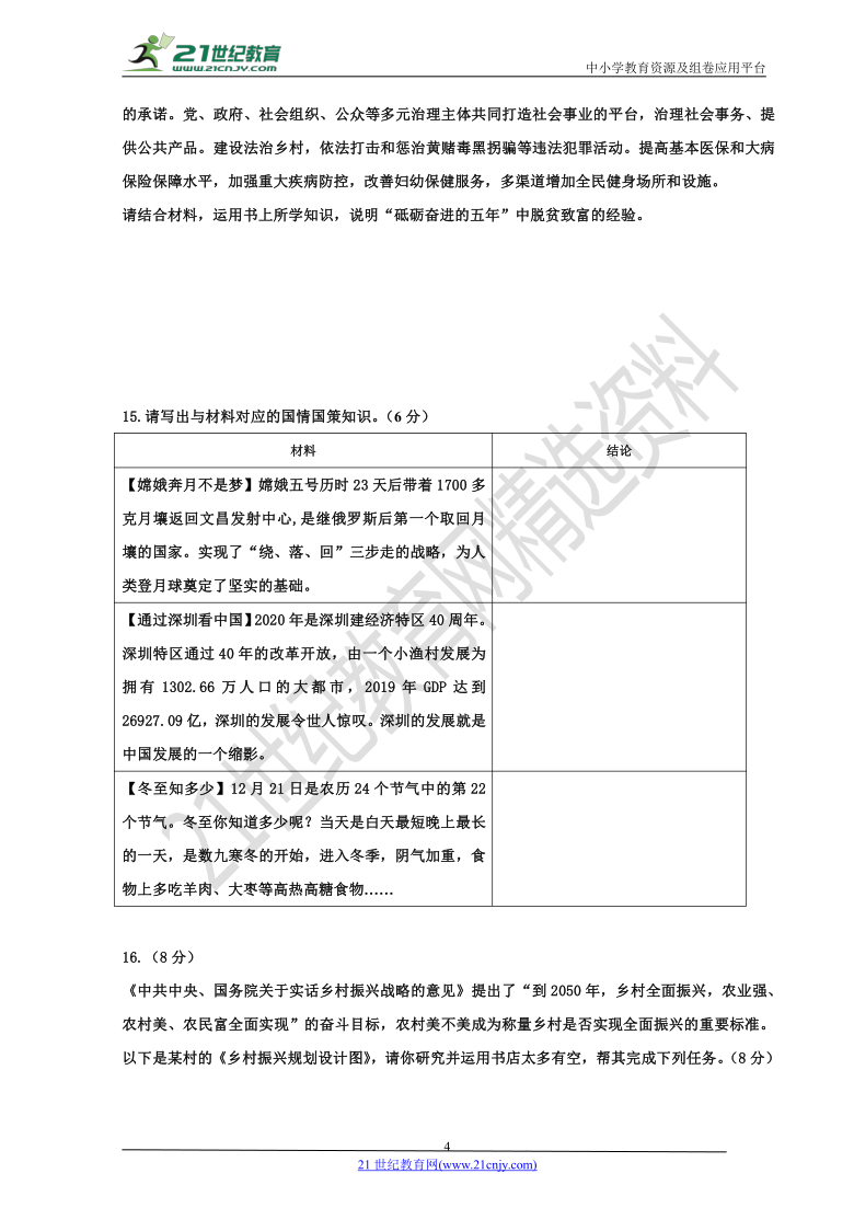 重庆市2020—2021学年统编版道德与法治九年级上期末模拟测试卷（二）（word版，有答案）