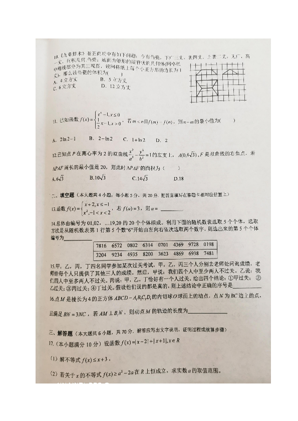 重庆市巴蜀中学2018-2019学年高二下学期期末考试数学（文）试题（pdf版，含答案）