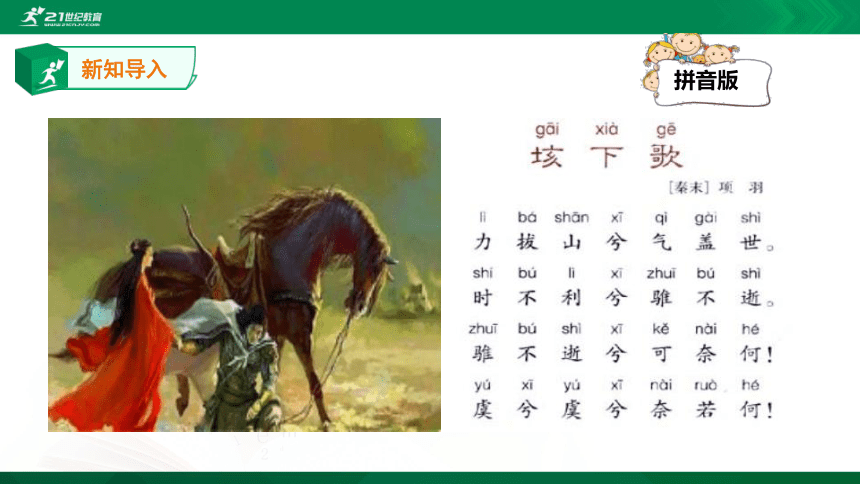(2）语文中考必学欣赏诗篇《垓下歌》 课件（14张PPT）