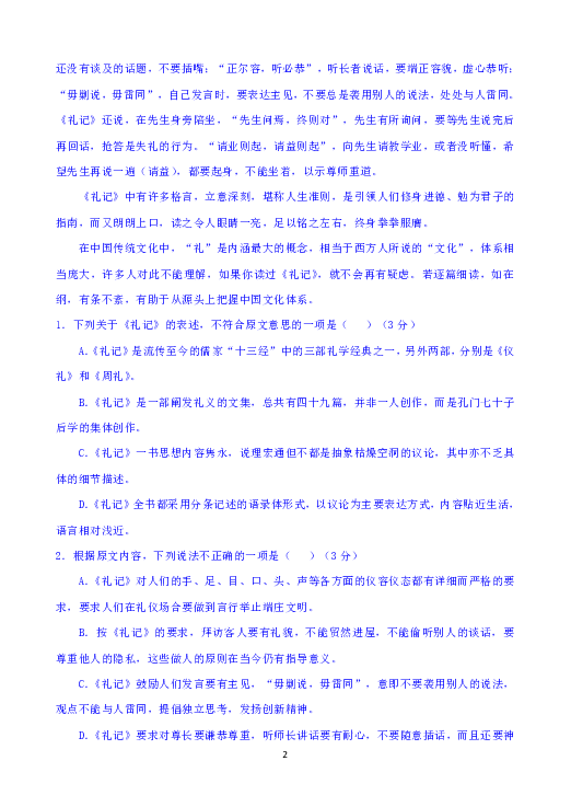 江苏省大丰市2019-2020学年高二上学期期中考试语文试题 Word版含答案