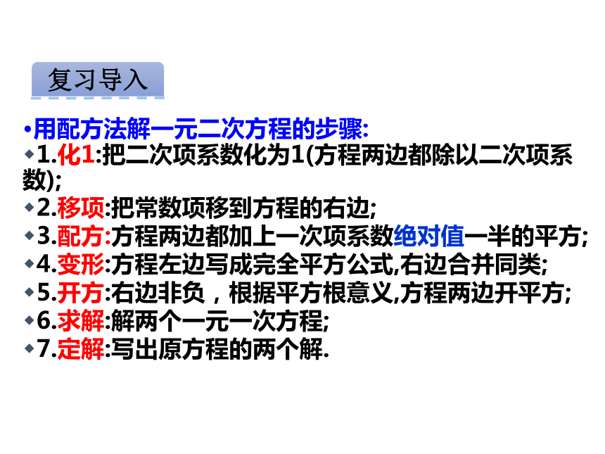 人教版九年级数学上册第二十一章 一元二次方程21.2.2公式法 课件（20张PPT)