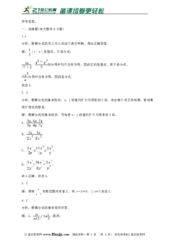 9.1分式及其基本性质 同步练习