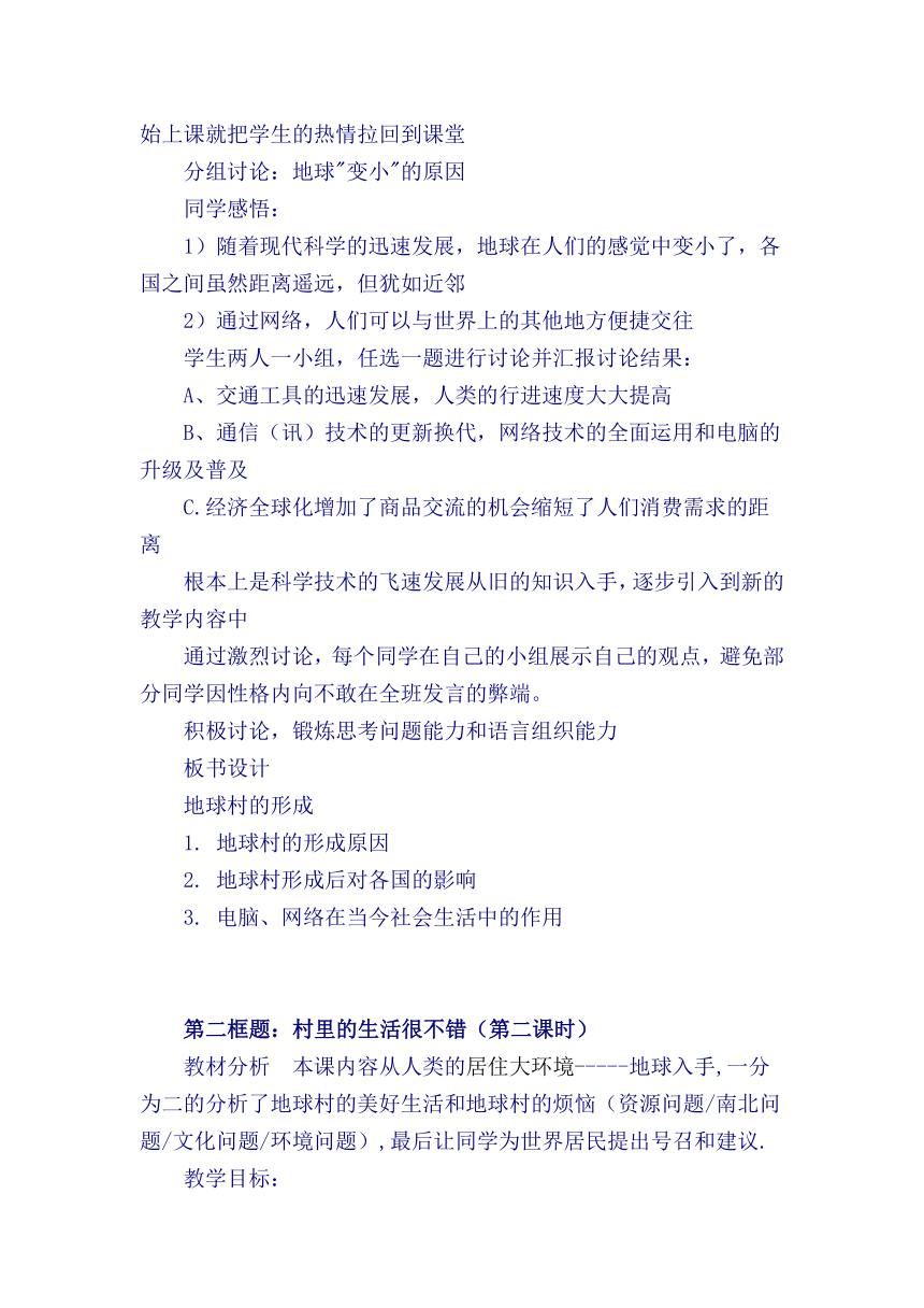 人民版九年级思想品德教案（1-7课）