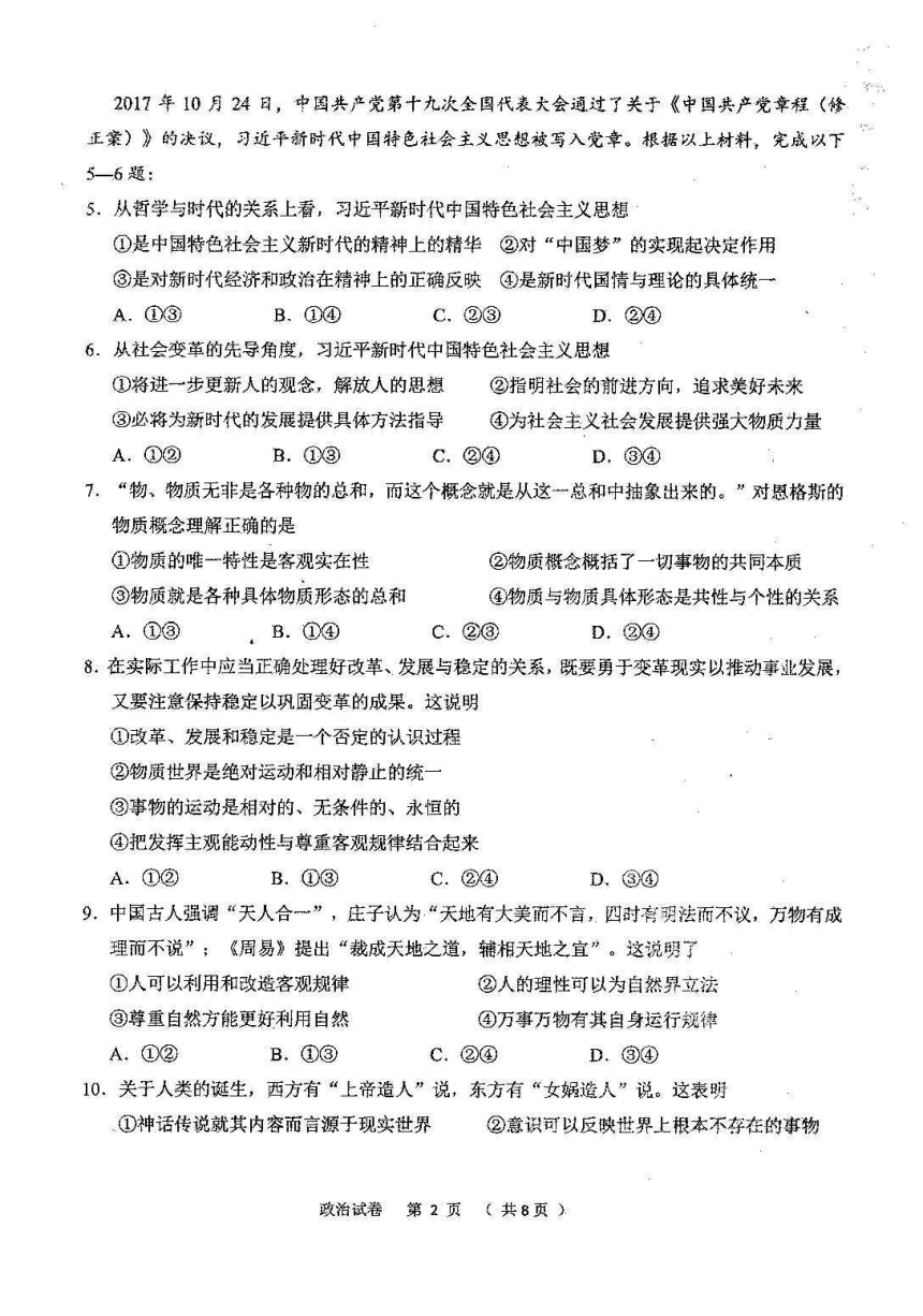河南省八市联考2017-2018学年高二上学期第二次学业测评政治试卷（PDF版含答案）