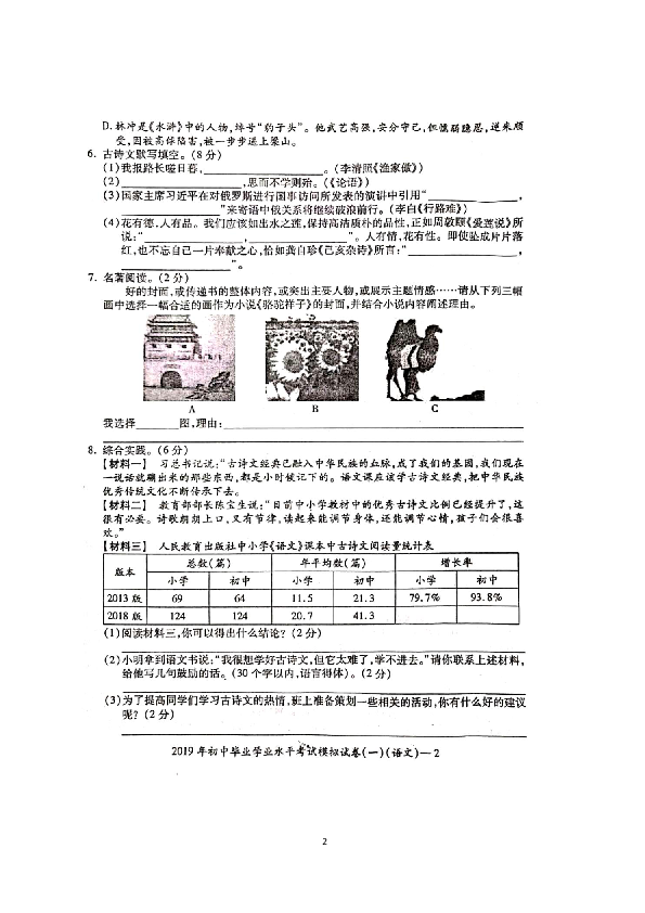 湖南省邵阳县2019年初中毕业学业水平考试语文模拟卷（扫描版，有答案）