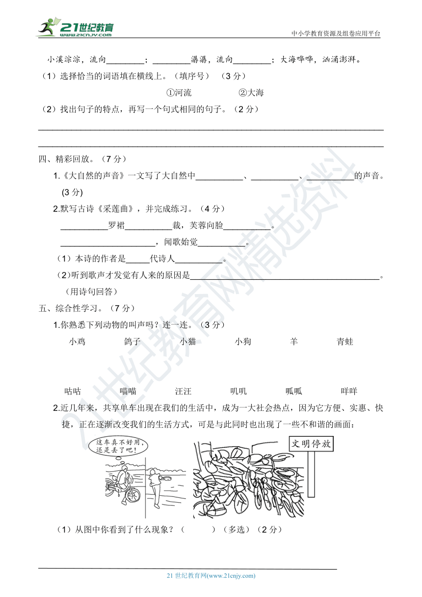 人教部编版三年级语文上册 第七单元核心素养培优卷【含答案】