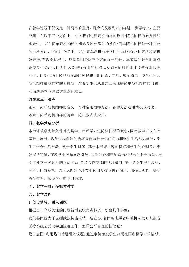 2.1.1简单随机抽样 教学设计-2021-2022学年高一上学期数学人教A版必修3