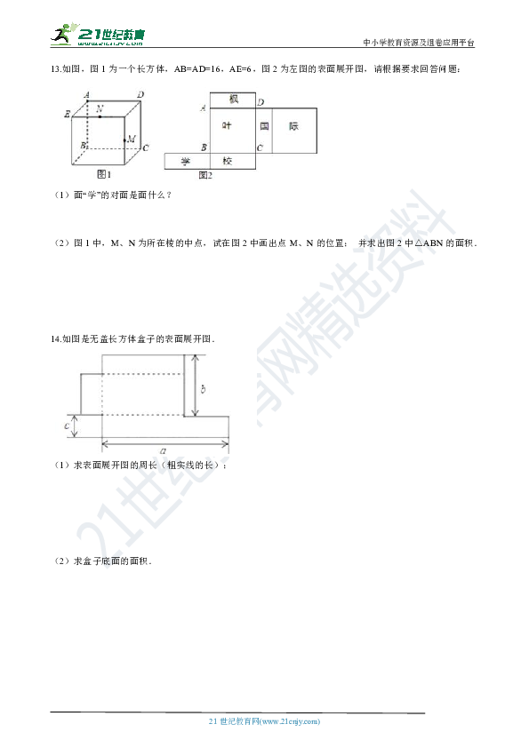 1.2 展开与折叠 同步练习（解析版）