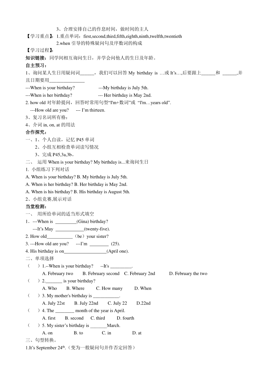 Unit 8 When is your birthday?单元导学案（4课时）