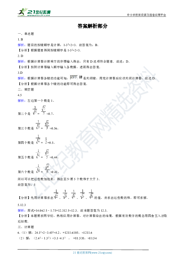 2.15 用计算器进行计算 同步练习（解析版）