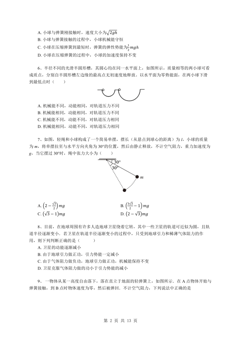 8.4 机械能守恒定律 课后作业 word版含答案