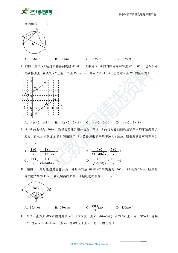 浙教版2018-2019学年度中考数学模拟试卷1