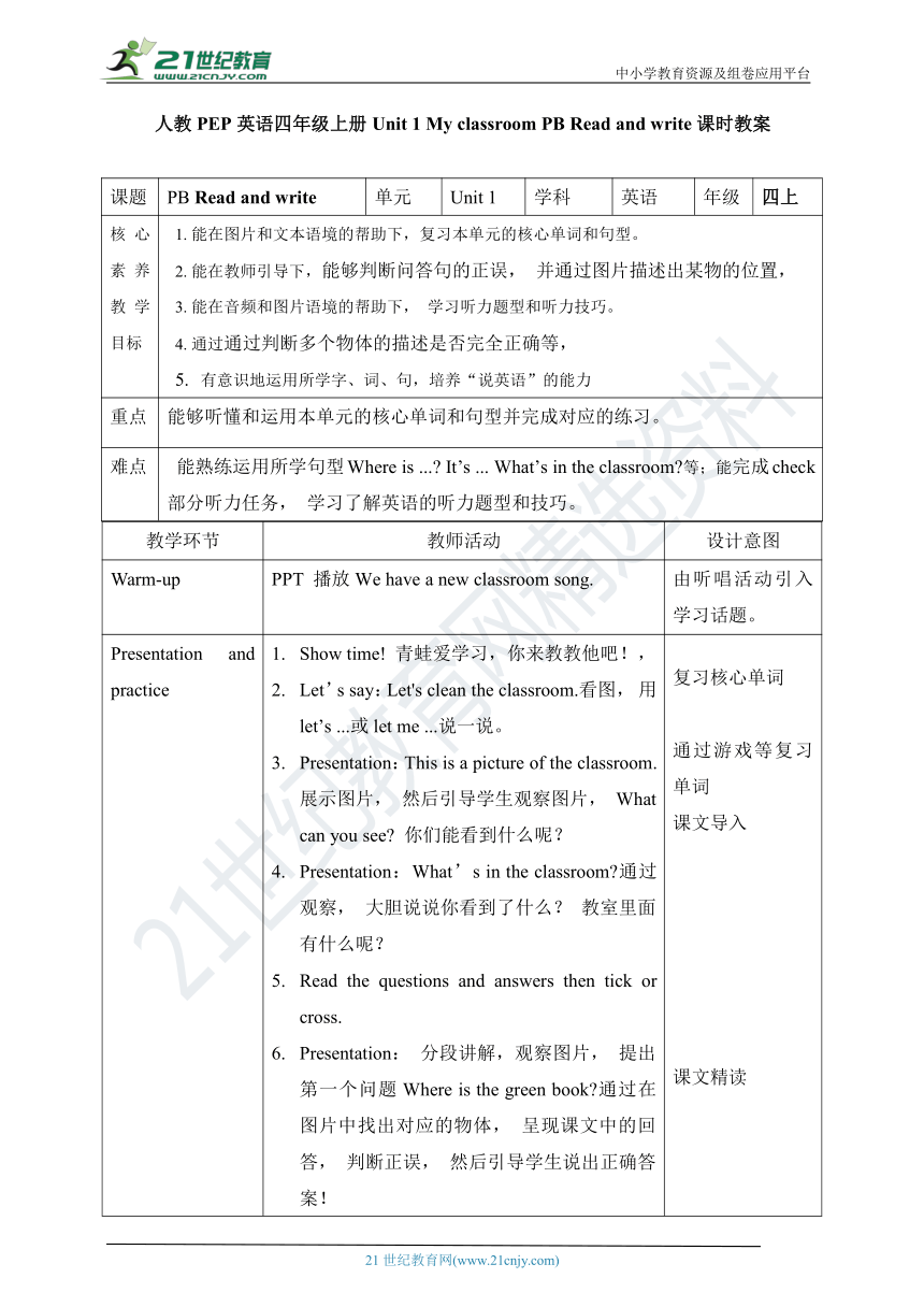 【新课标】Unit 1 My classroom PB Read and write 表格式教案-21世纪教育网