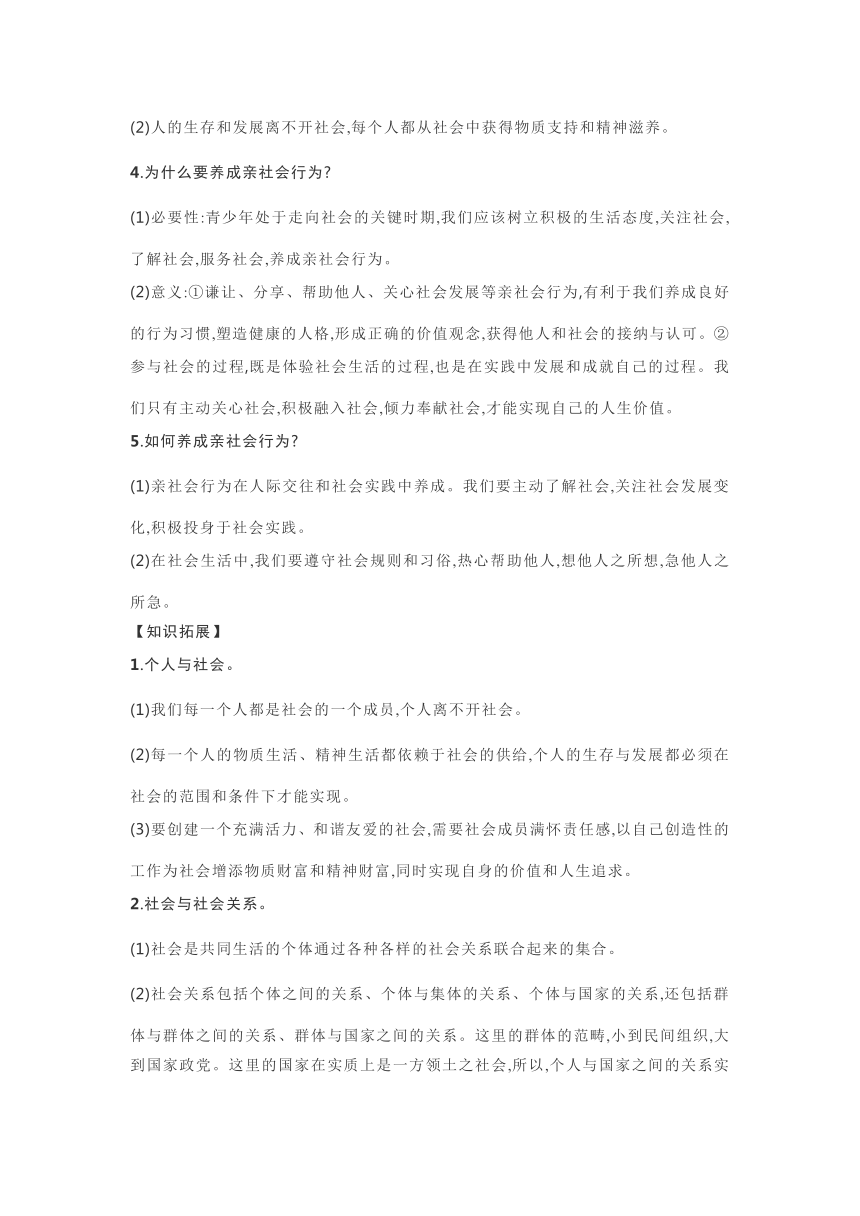 人教部编版道德与法治八年级上册精编知识提纲全册（1－10课）