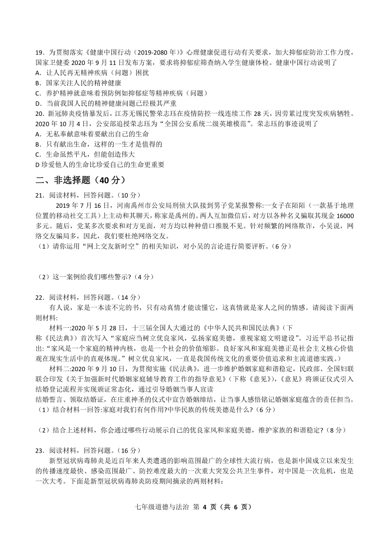 广东省江门市2020-2021学年上学期七年级义务教育教学质量监测道德与法治试卷（Word版，含答案）