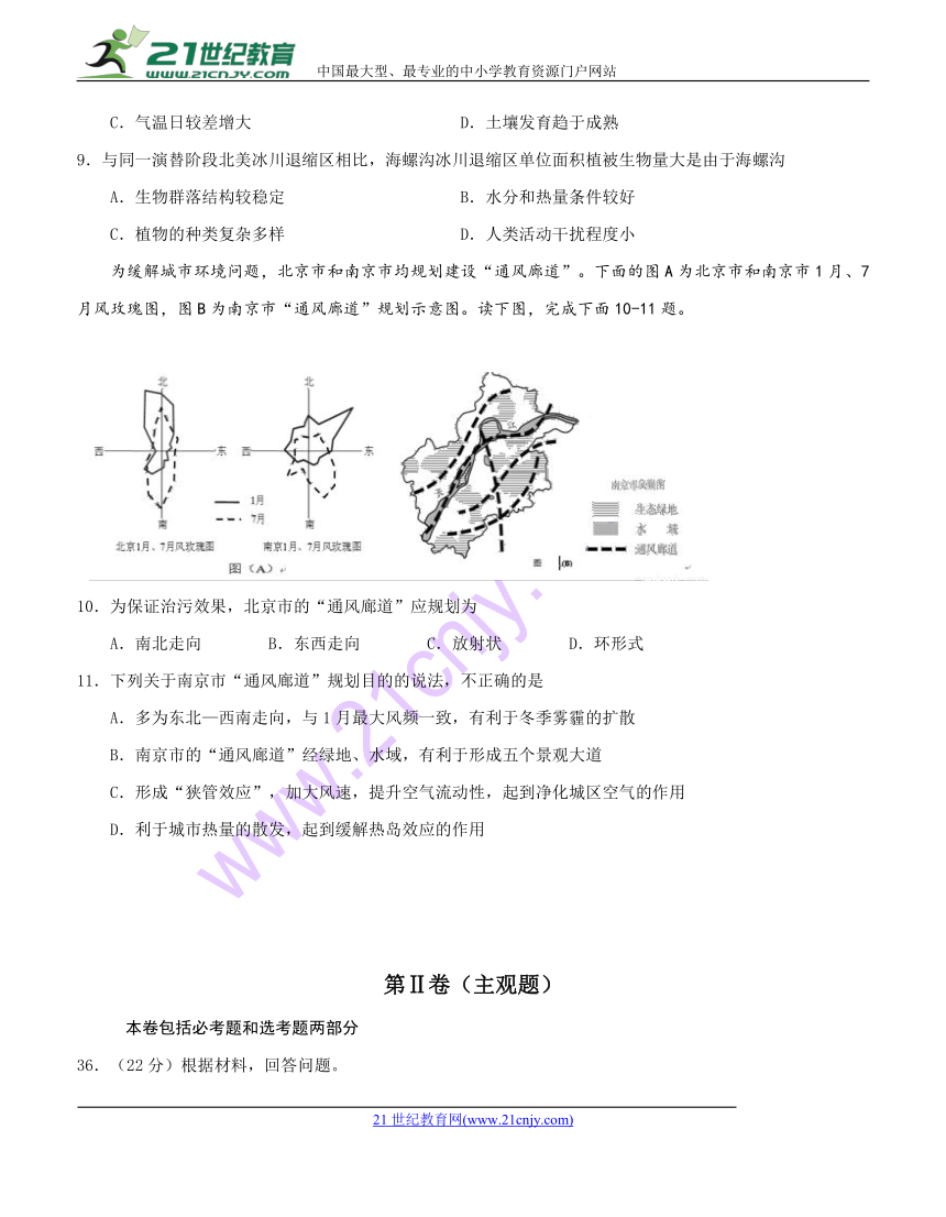 辽宁省沈阳市东北育才学校2018届高三第八次模拟考试 文综地理