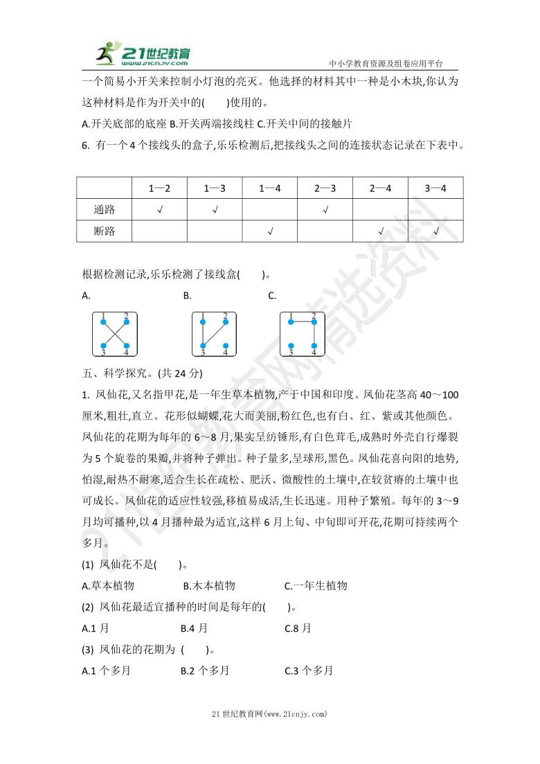 教科版(2017秋)四年级科学下册 期末测试题（含答案）