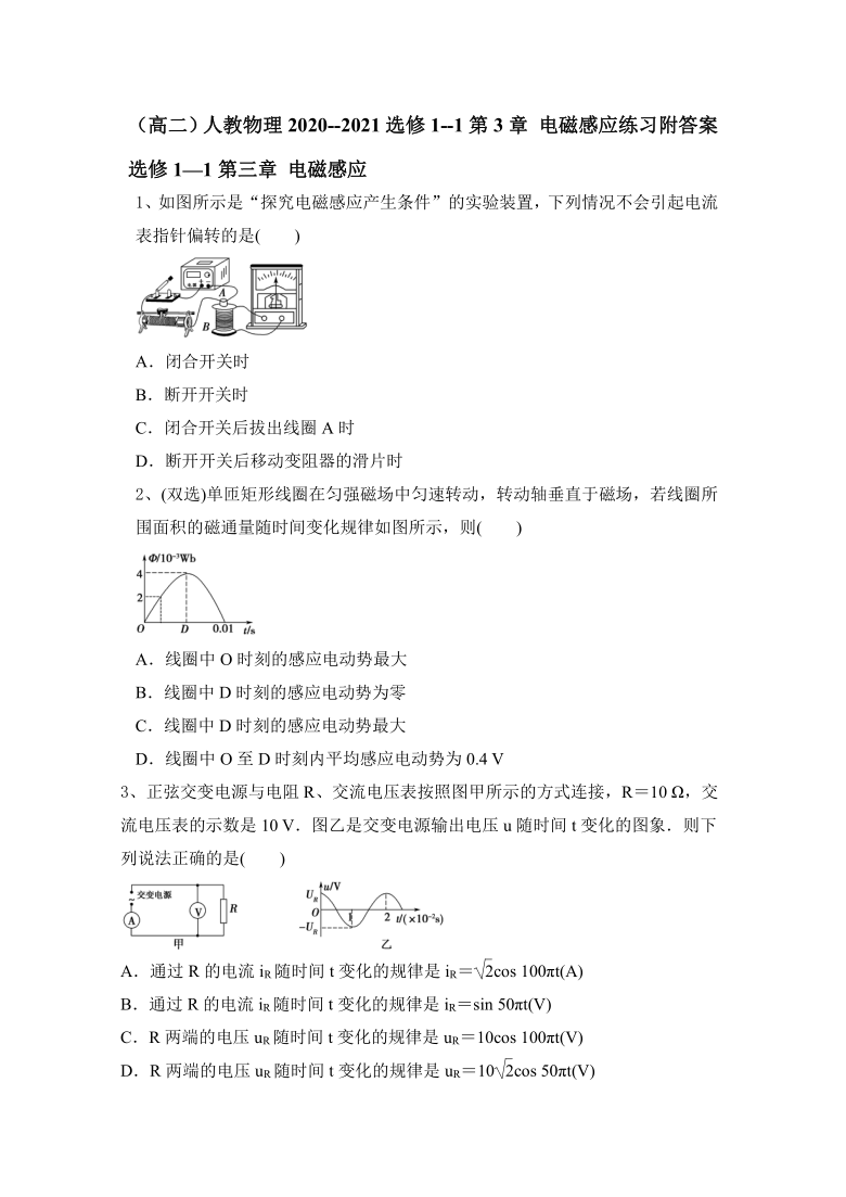 （高二）人教物理2020--2021选修1--1第3章 电磁感应练习附答案