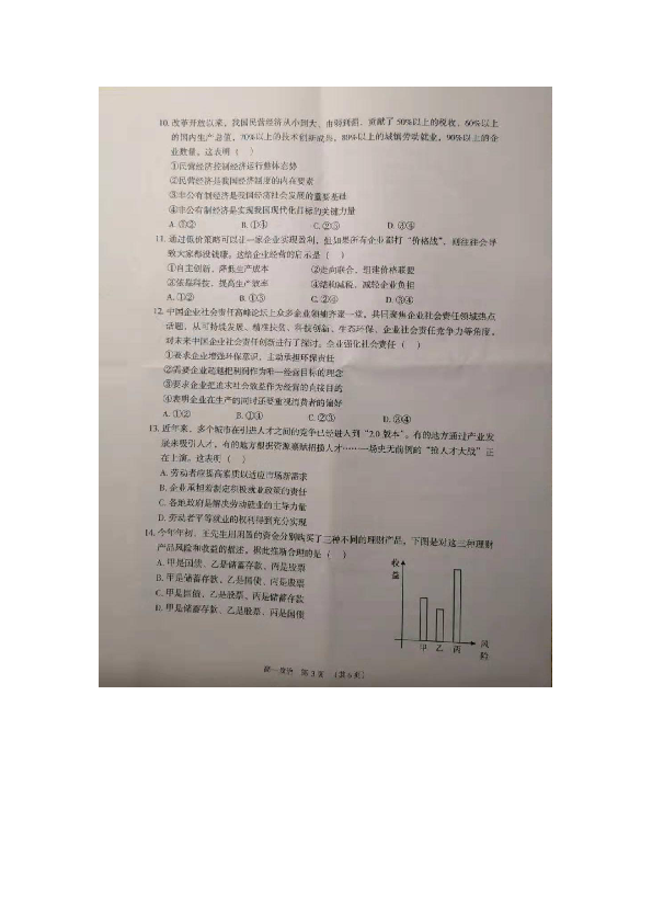 广东省东莞市第四高中2019-2020学年高一上学期期末考试政治试题（扫描版、无答案）