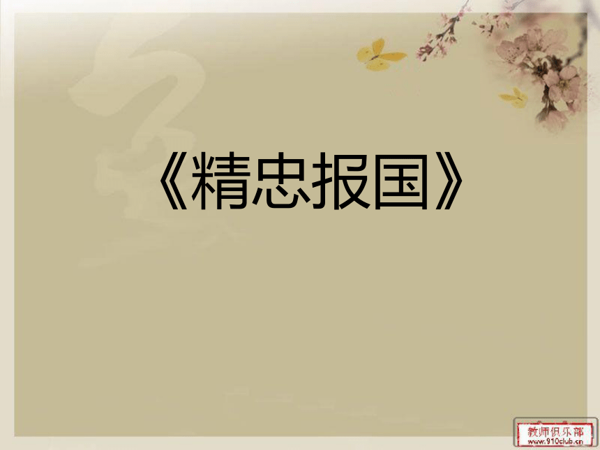 北师版七下第11课 宋金南北对峙（36张）