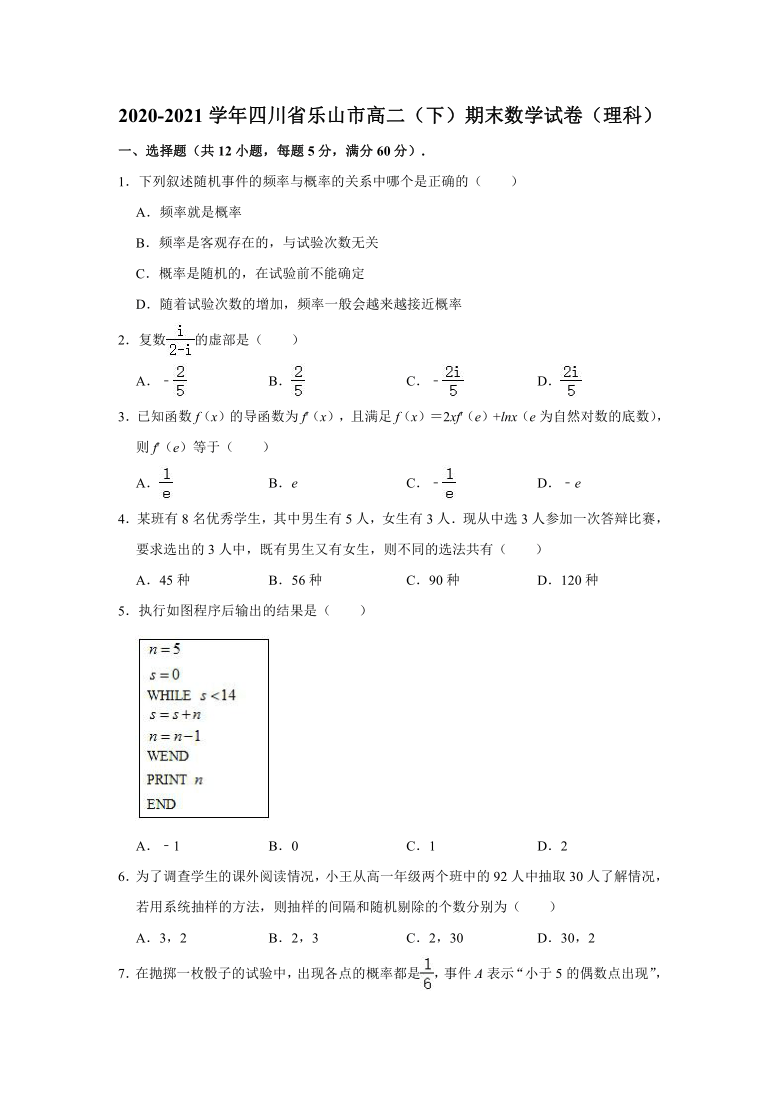 2020-2021学年四川省乐山市高二（下）期末数学试卷（理科）（Word解析版）