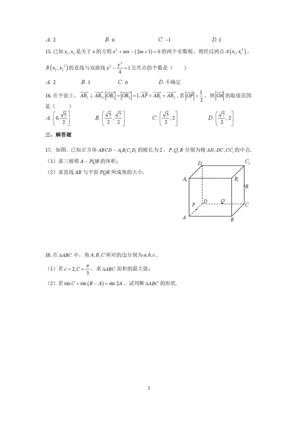 上海市普陀区2019年高三高考三模数学试卷（含答案）