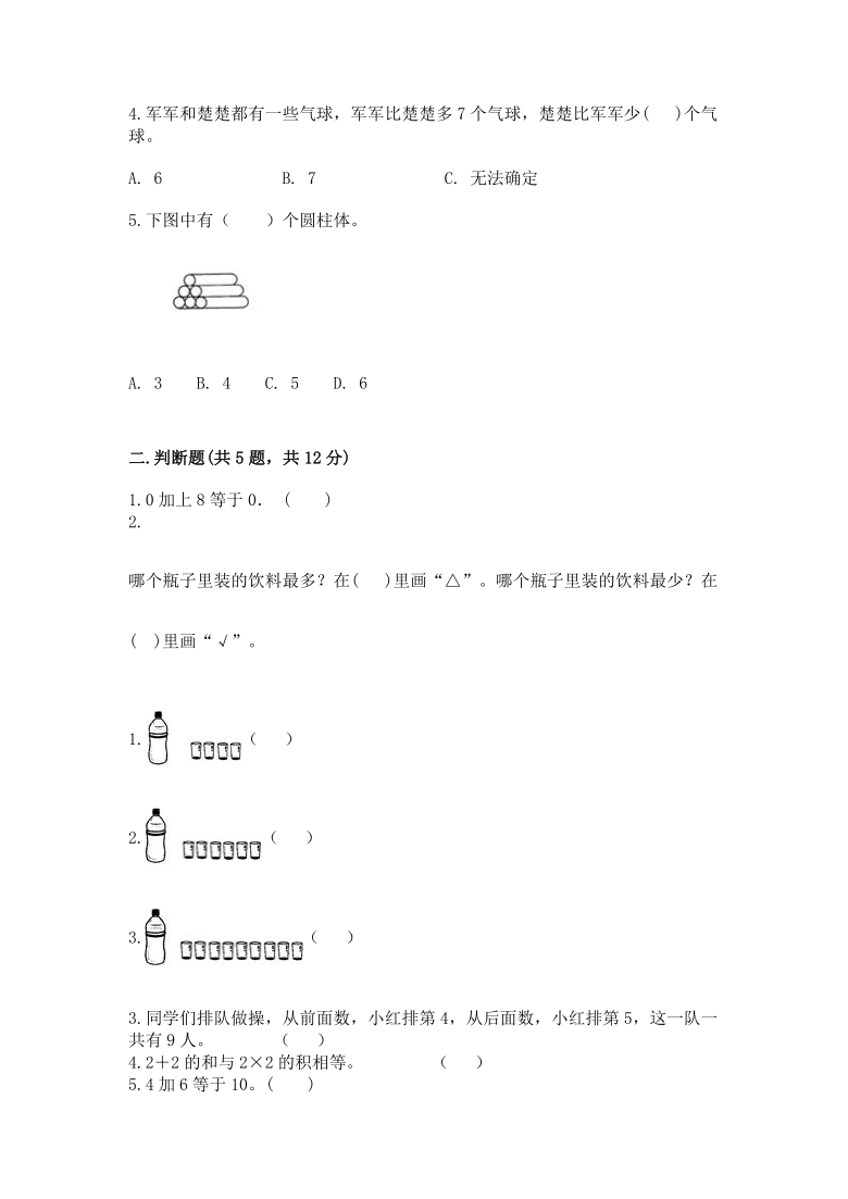 一年级上册数学试题期中达标卷西师大版（含答案） (2)