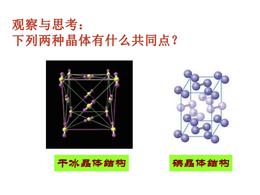 3.2分子晶体与原子晶体 课件 (4)