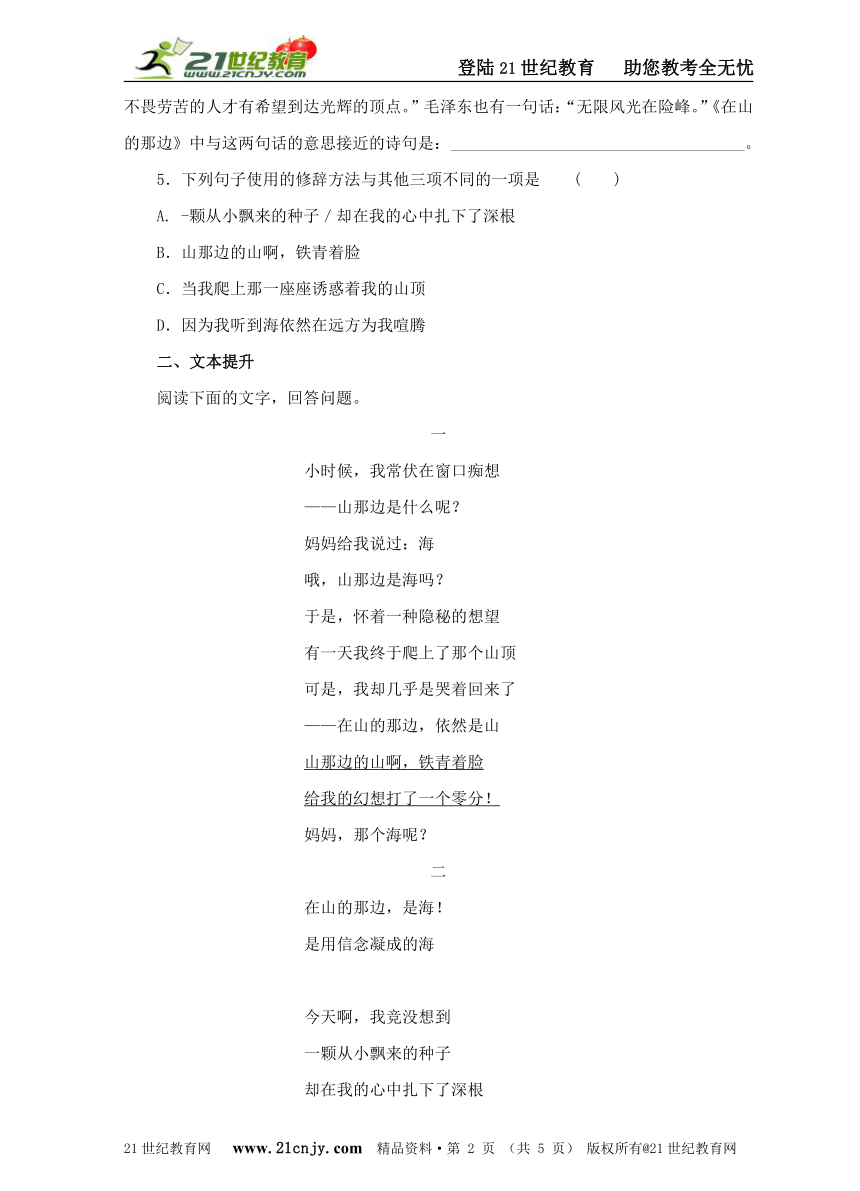 1.《在山的那边》课时作业（人教版七年级语文上册2012年最新、最优，名师编写）