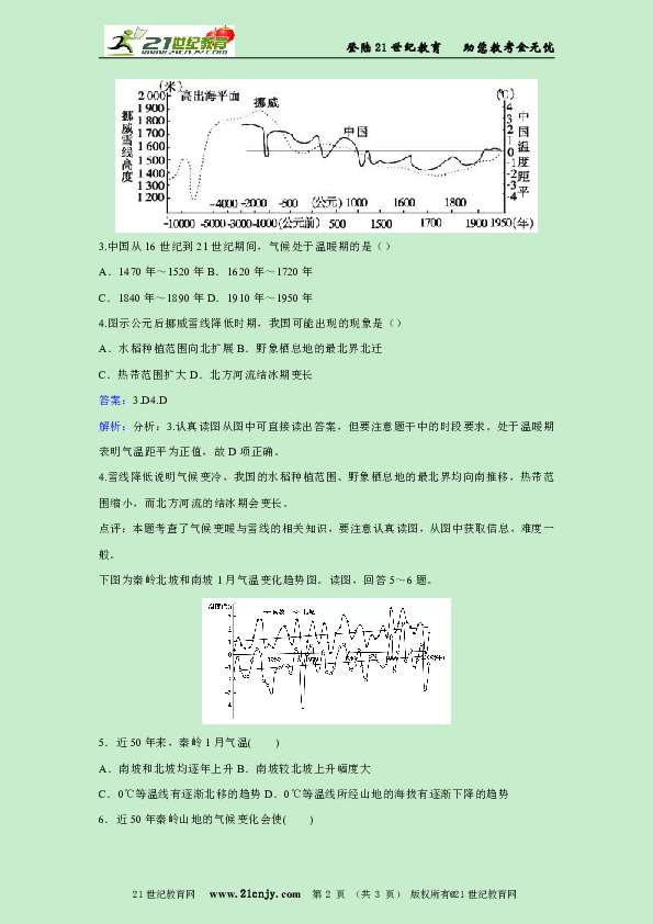 人教新课标地理必修1第二章第四节全球气候变化同步训练