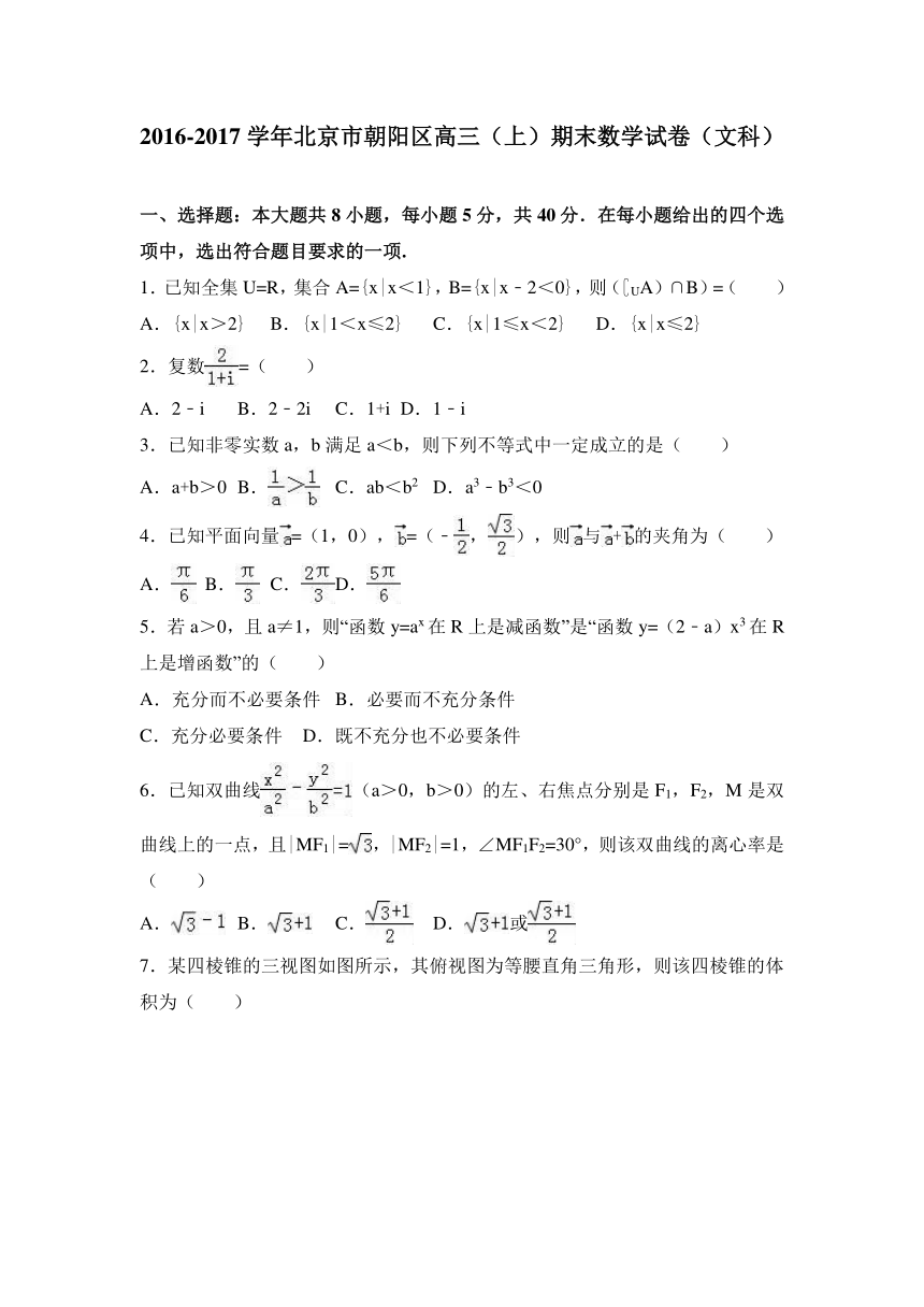 北京市朝阳区2017届高三（上）期末数学试卷（文科）（解析版）