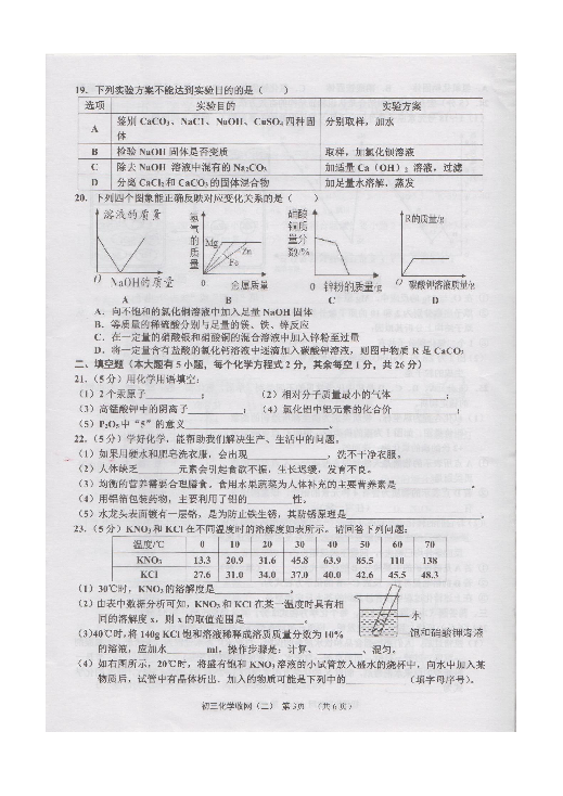 广西南宁市三美学校2020届九年级学业水平考试收网（二）化学试题（图片版含答案）