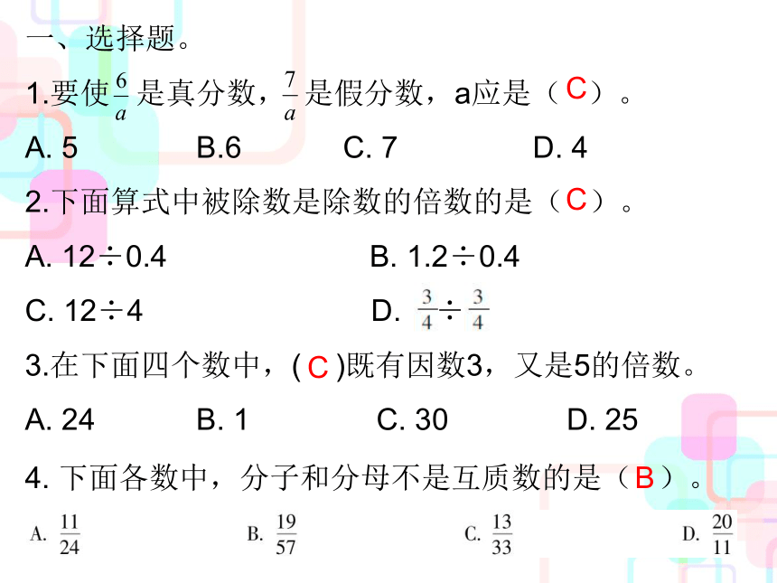 2018年小升初数学总复习课件－第一章 数的认识 综合训练人教新课标 (共14张PPT)