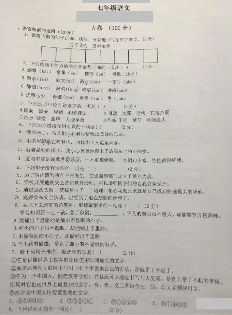 甘肃省秦安县兴国镇初级中学2020-2021学年七年级（上）期中语文试题（图片版 ）含答案