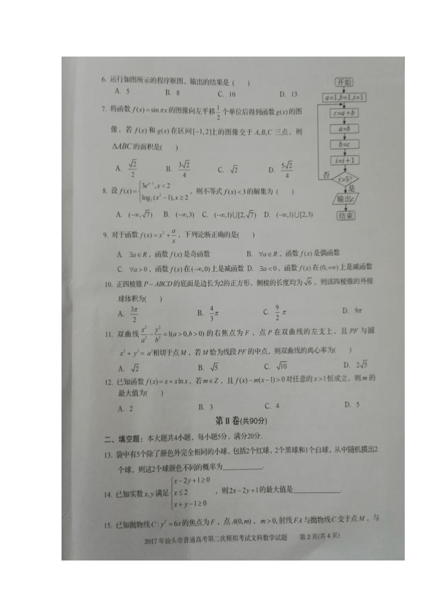 广东省汕头市2017届高三第二次模拟考试数学（文）试题 扫描版缺答案