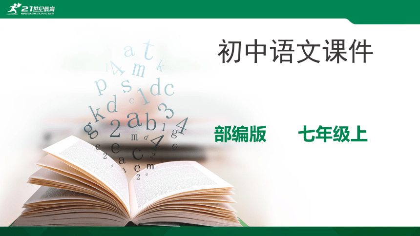 17 短文两篇《陋室铭》课件(共46张PPT)