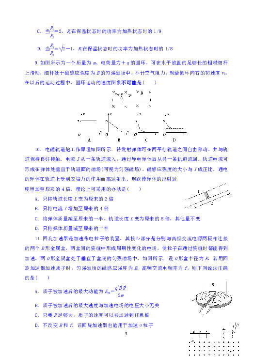 吉林省白城市通榆一中2019-2020学年高二上学期第三次月考物理试题 Word版含答案