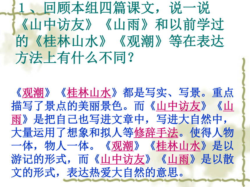 语文六年级上人教新课标1《回顾·拓展一》课件