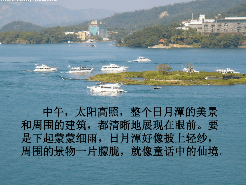 《日月潭》课件